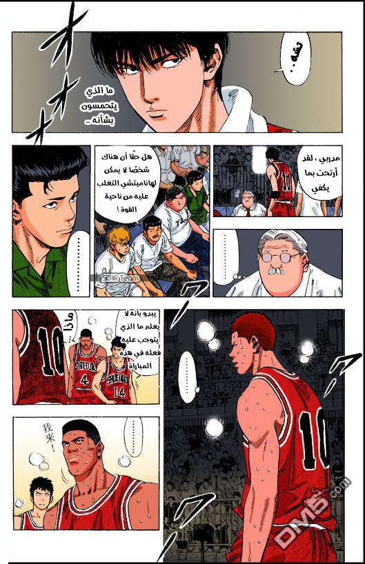 Read Slam Dunk AR Manga Online