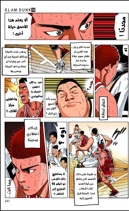 Read Slam Dunk AR Manga Online