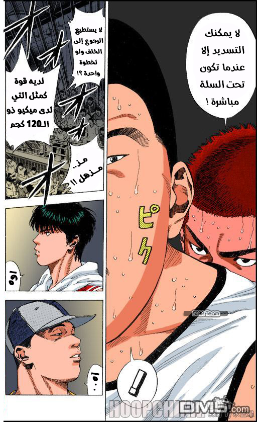 Read Slam Dunk AR Manga Online