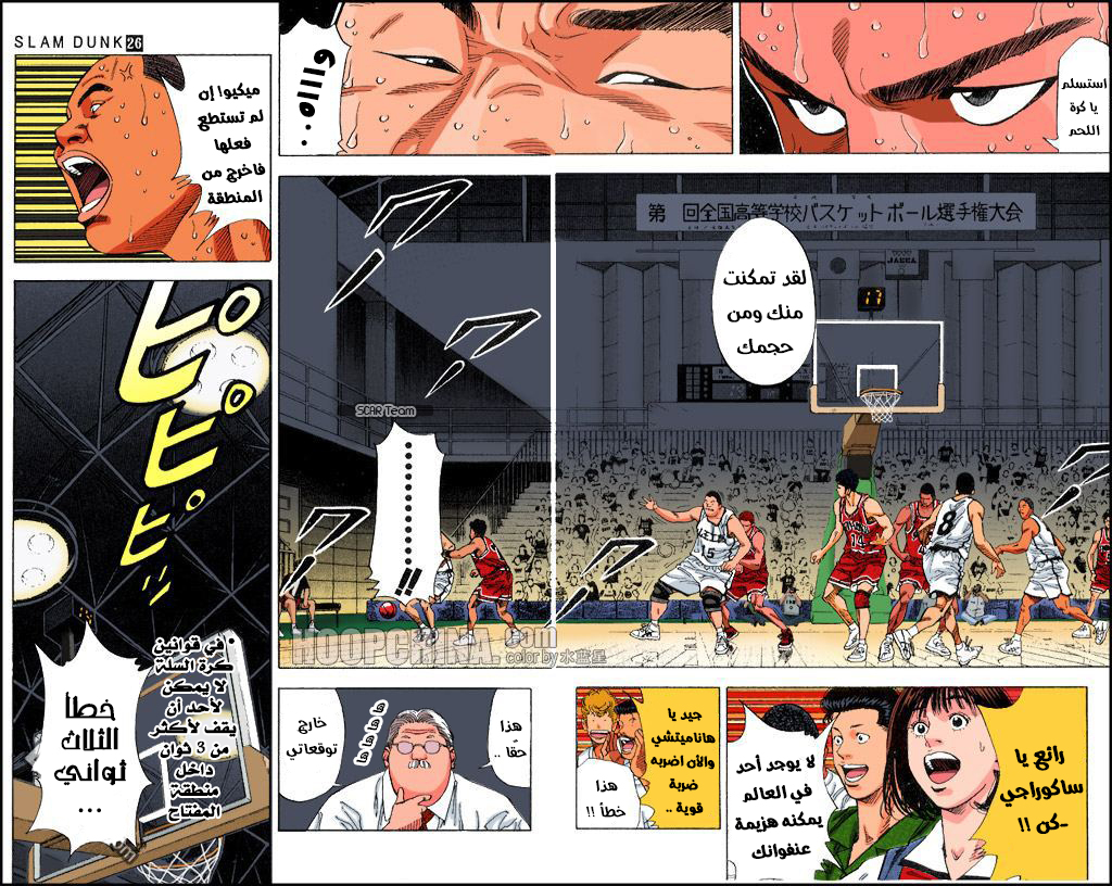 Read Slam Dunk AR Manga Online