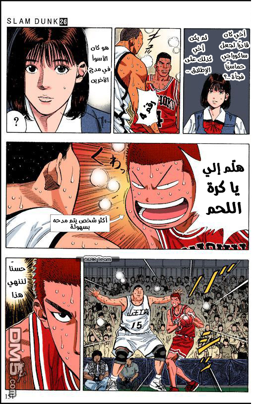 Read Slam Dunk AR Manga Online