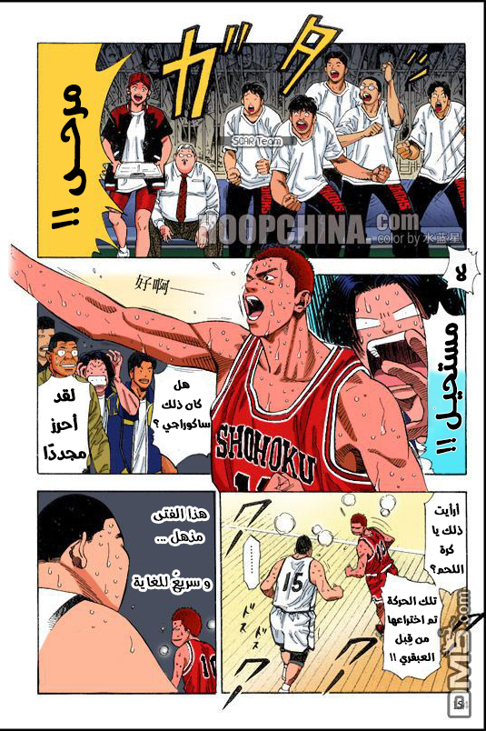 Read Slam Dunk AR Manga Online