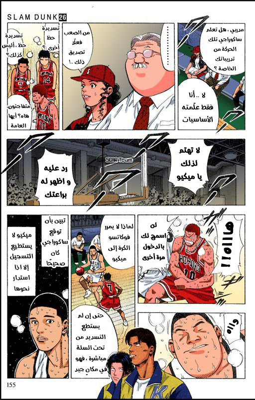 Read Slam Dunk AR Manga Online