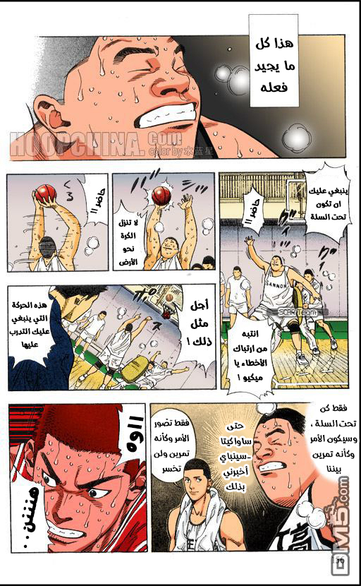 Read Slam Dunk AR Manga Online