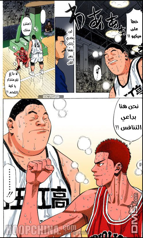 Read Slam Dunk AR Manga Online
