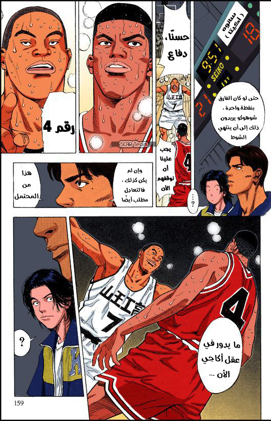 Read Slam Dunk AR Manga Online