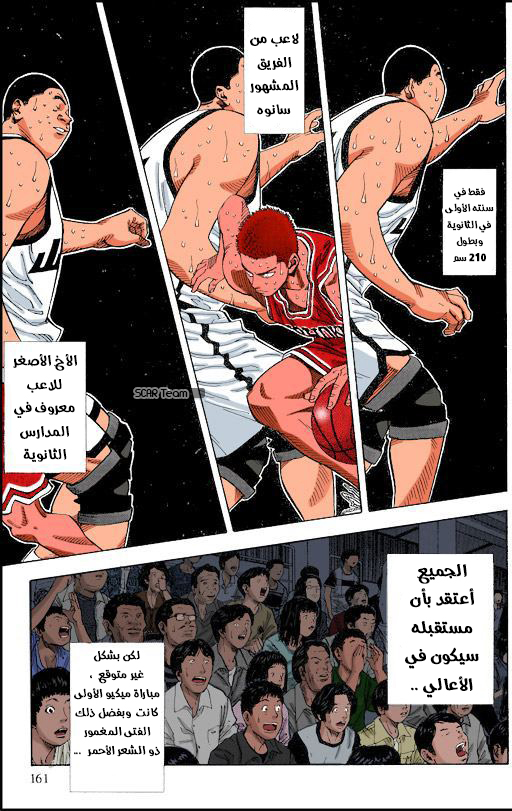 Read Slam Dunk AR Manga Online