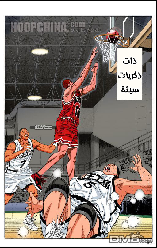 Read Slam Dunk AR Manga Online