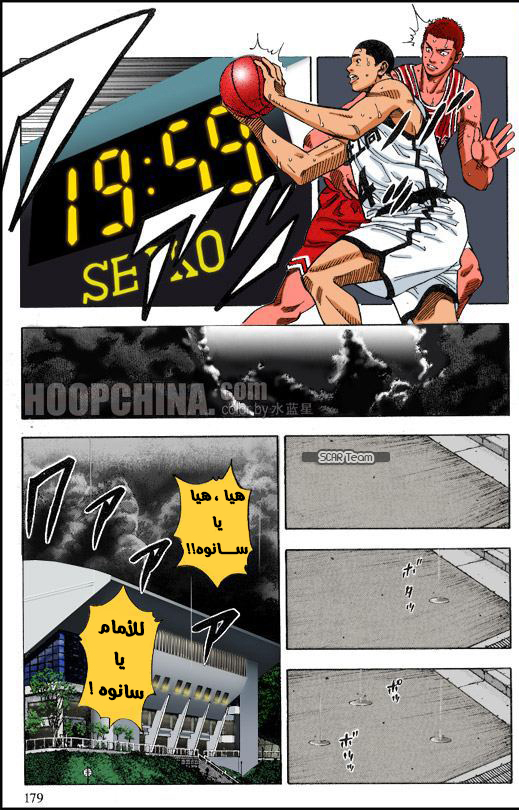 Read Slam Dunk AR Manga Online