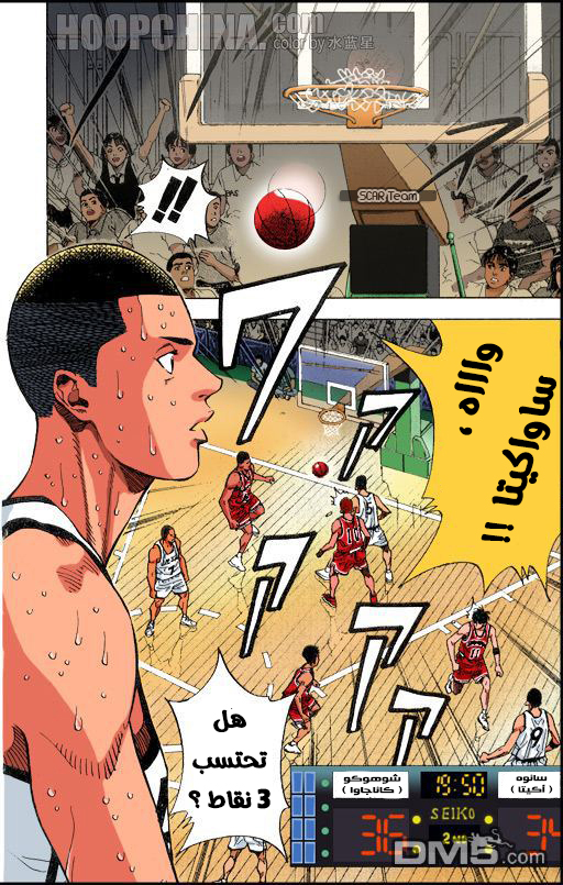 Read Slam Dunk AR Manga Online