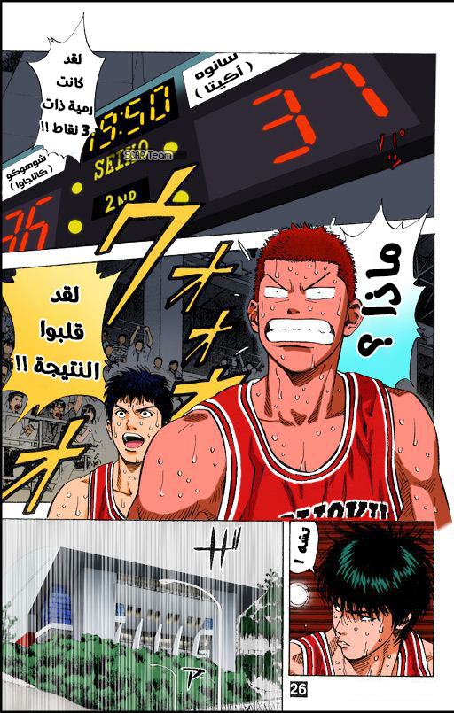 Read Slam Dunk AR Manga Online