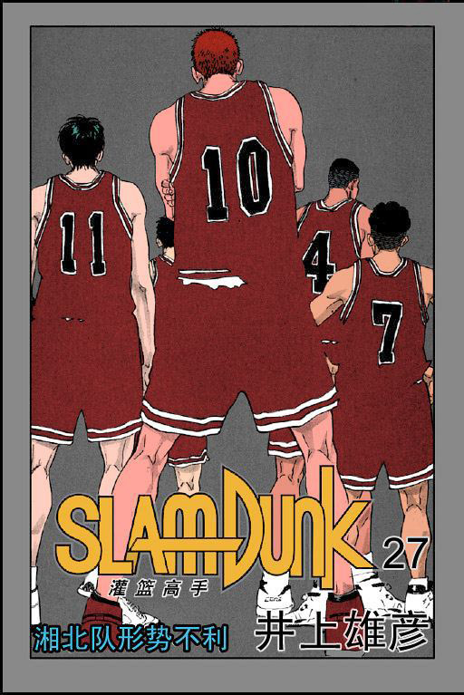 Read Slam Dunk AR Manga Online