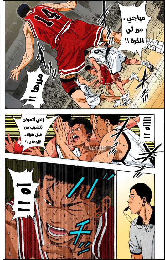 Read Slam Dunk AR Manga Online