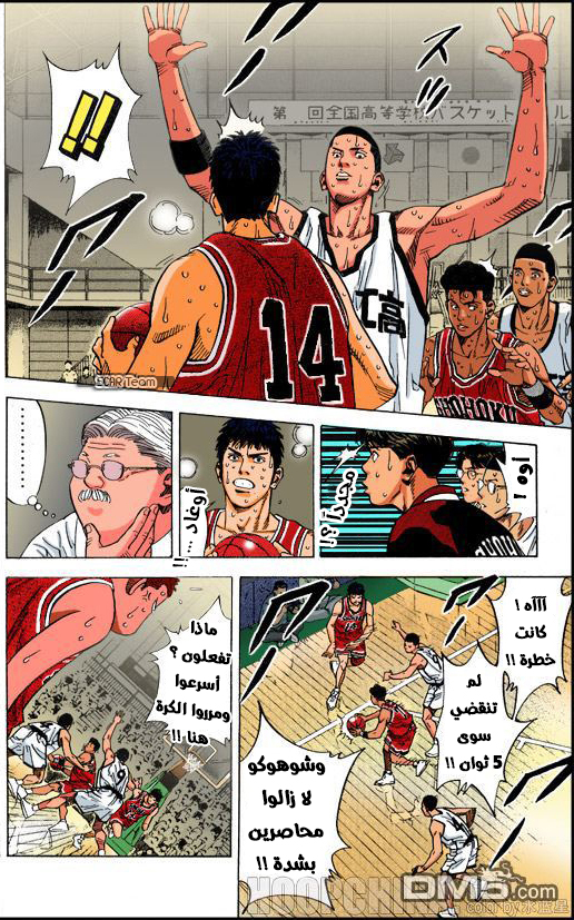 Read Slam Dunk AR Manga Online