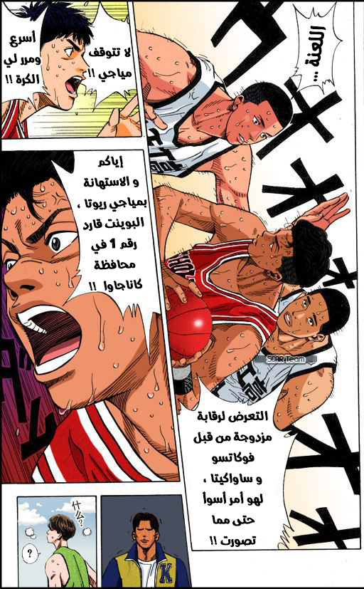 Read Slam Dunk AR Manga Online
