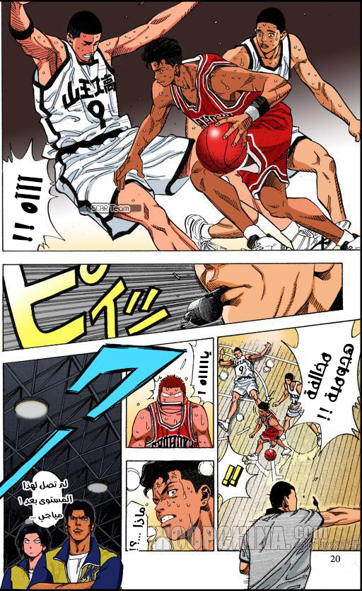 Read Slam Dunk AR Manga Online