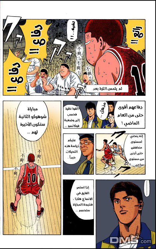 Read Slam Dunk AR Manga Online