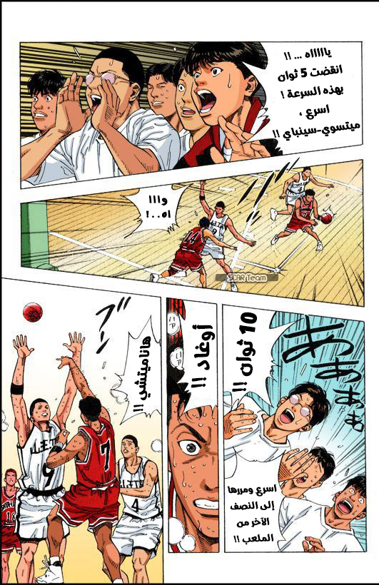Read Slam Dunk AR Manga Online