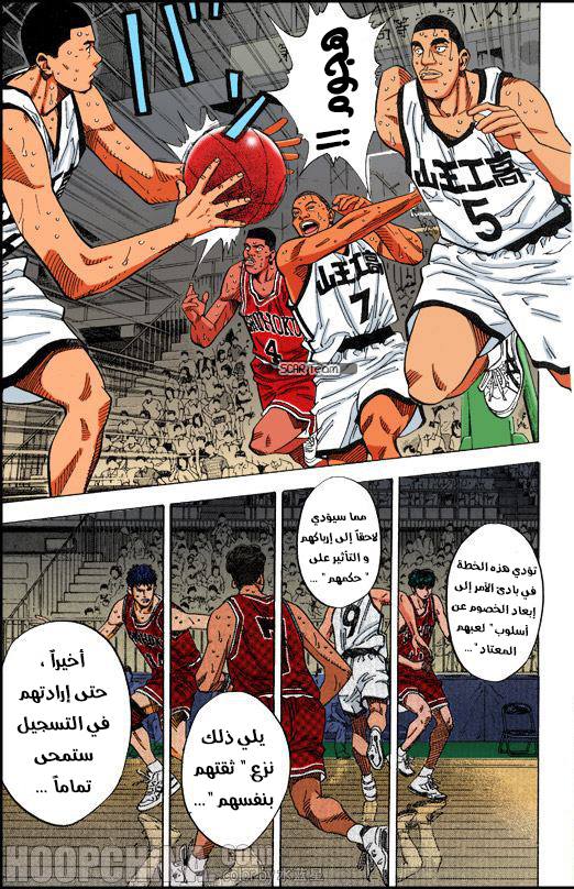 Read Slam Dunk AR Manga Online