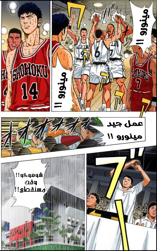 Read Slam Dunk AR Manga Online