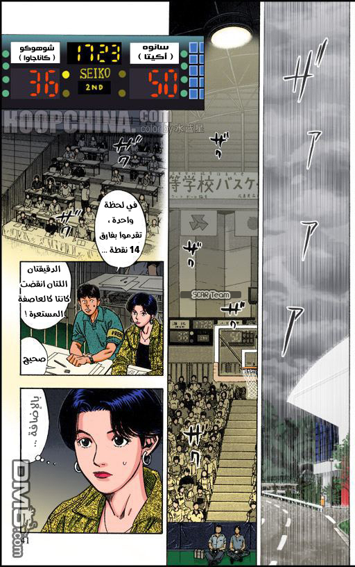Read Slam Dunk AR Manga Online
