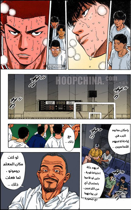 Read Slam Dunk AR Manga Online