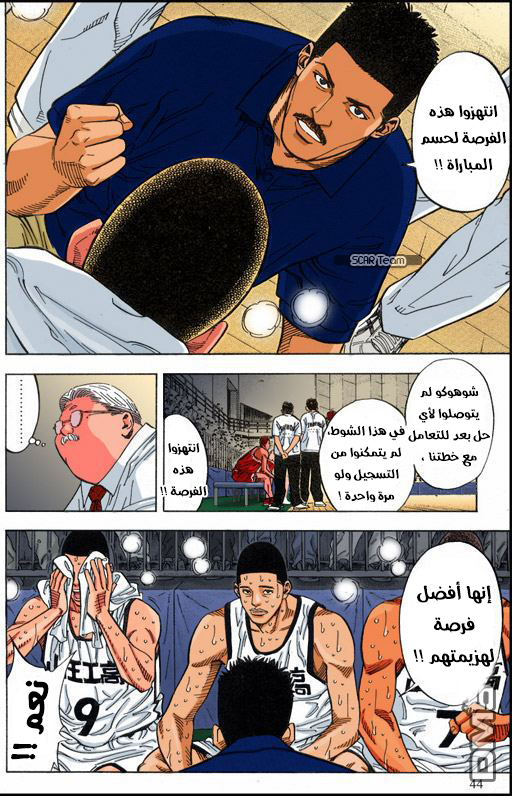Read Slam Dunk AR Manga Online
