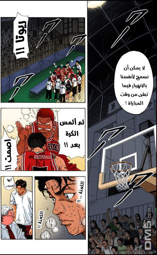 Read Slam Dunk AR Manga Online