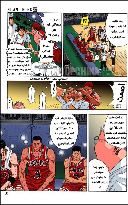 Read Slam Dunk AR Manga Online