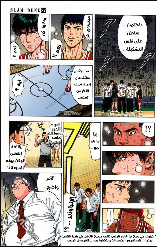 Read Slam Dunk AR Manga Online