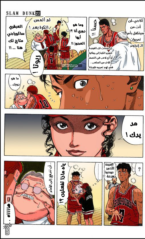 Read Slam Dunk AR Manga Online