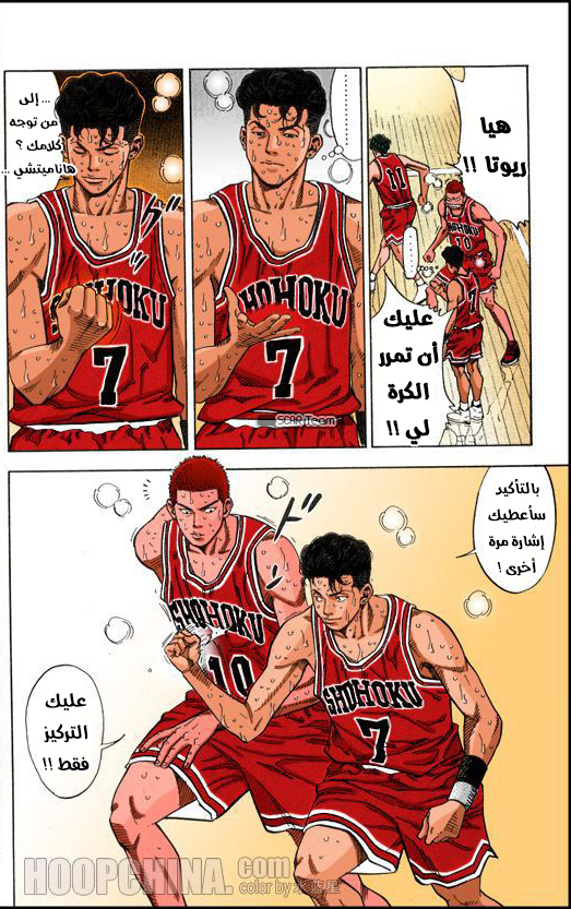 Read Slam Dunk AR Manga Online