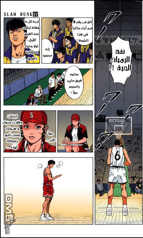 Read Slam Dunk AR Manga Online