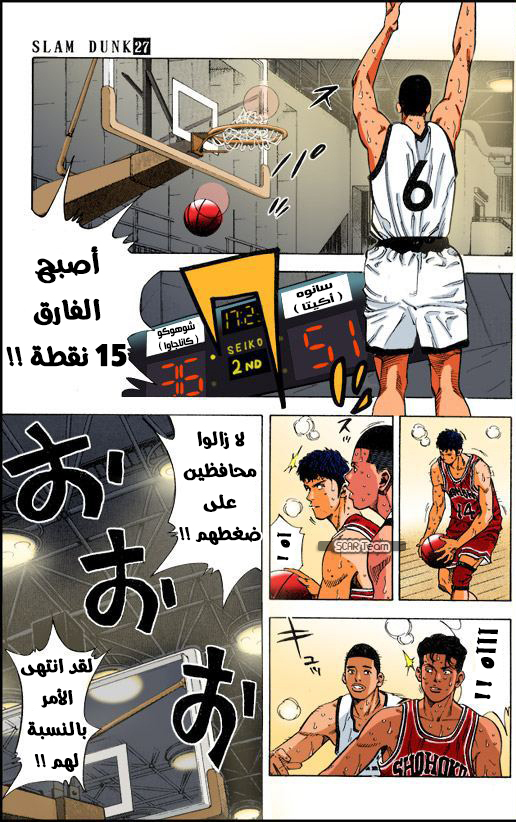Read Slam Dunk AR Manga Online