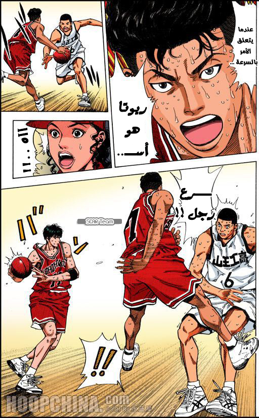 Read Slam Dunk AR Manga Online