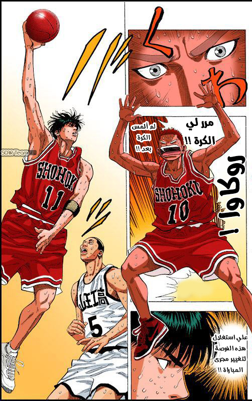 Read Slam Dunk AR Manga Online