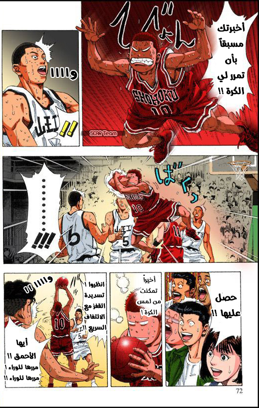 Read Slam Dunk AR Manga Online