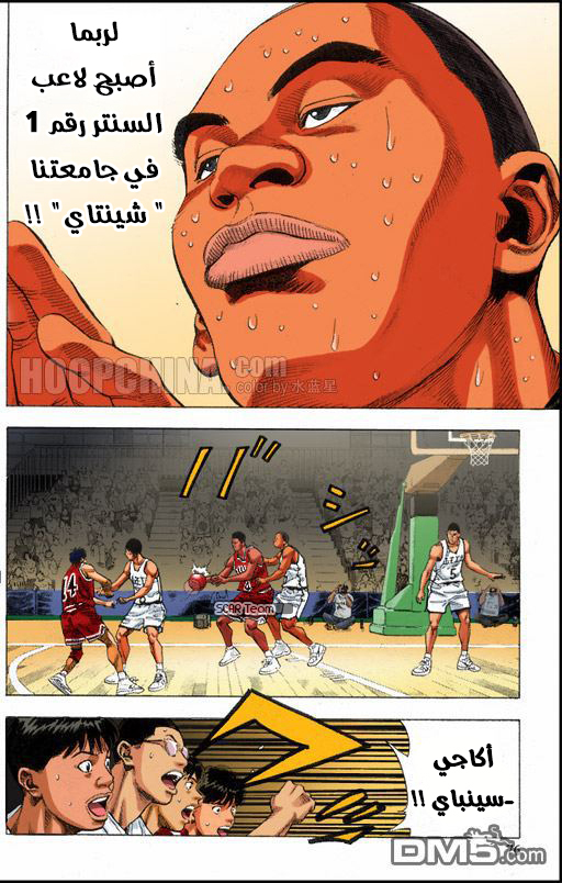 Read Slam Dunk AR Manga Online