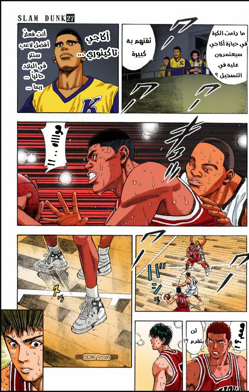 Read Slam Dunk AR Manga Online