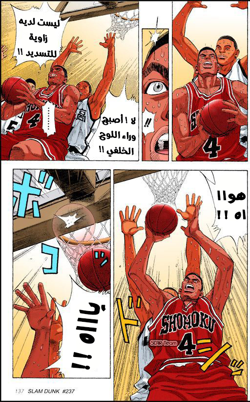 Read Slam Dunk AR Manga Online