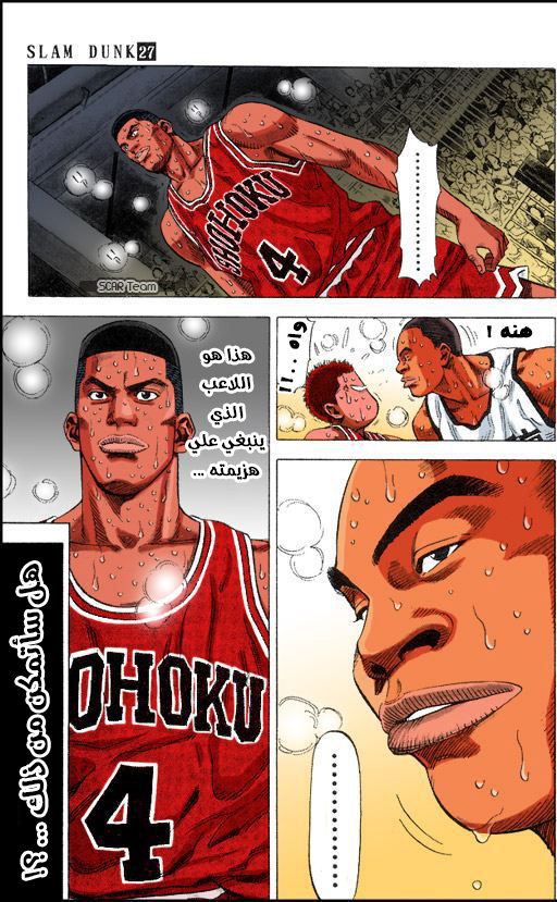 Read Slam Dunk AR Manga Online