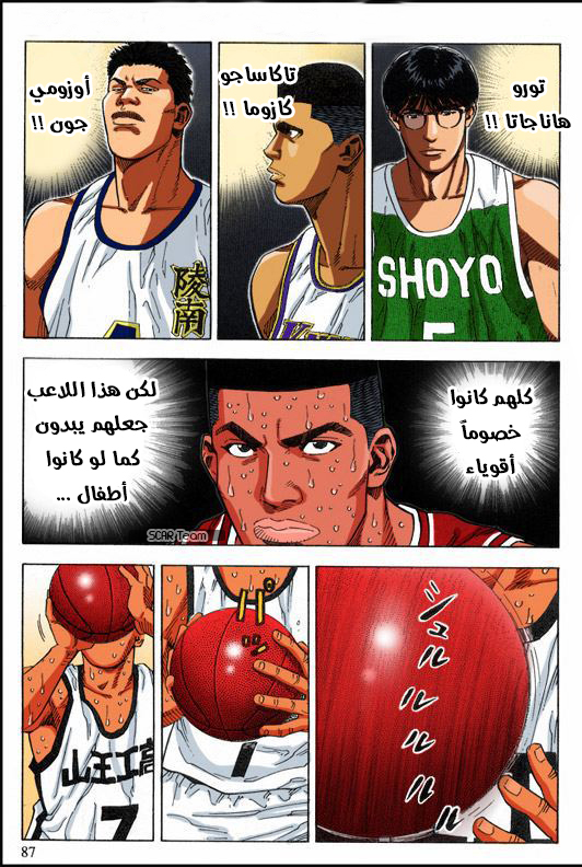 Read Slam Dunk AR Manga Online