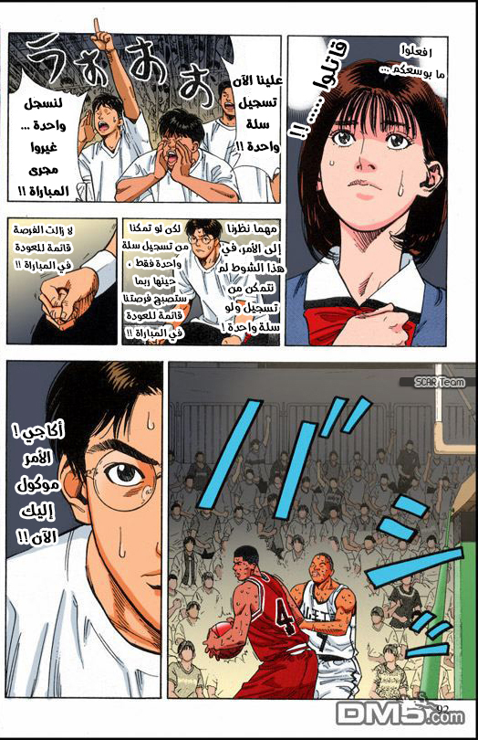 Read Slam Dunk AR Manga Online