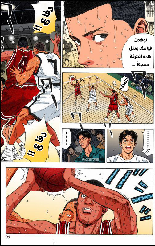 Read Slam Dunk AR Manga Online