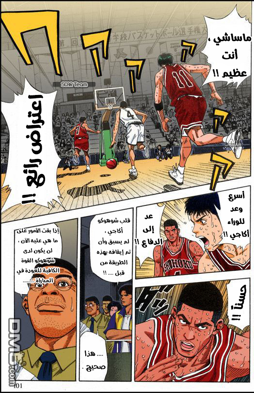 Read Slam Dunk AR Manga Online