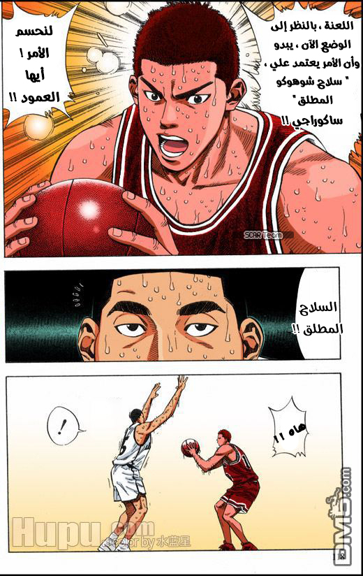 Read Slam Dunk AR Manga Online