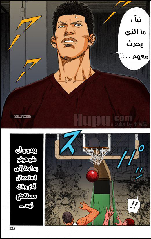 Read Slam Dunk AR Manga Online