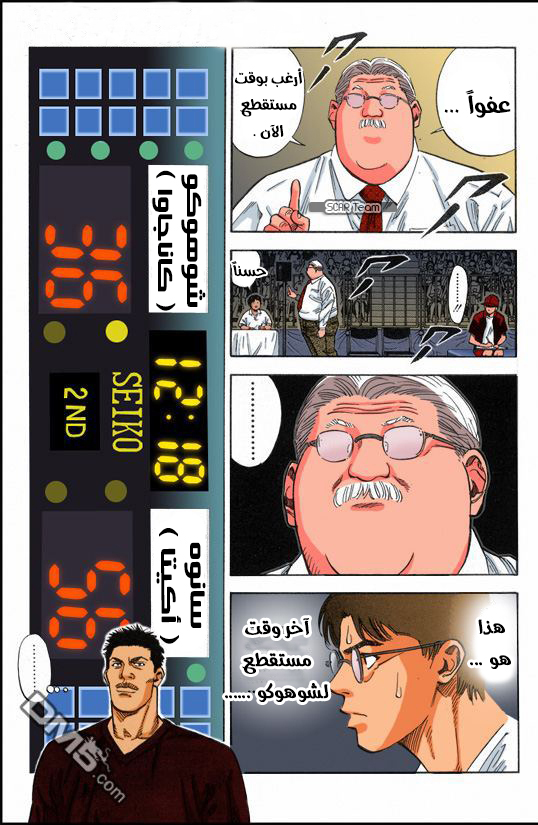 Read Slam Dunk AR Manga Online