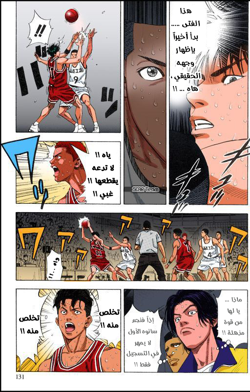 Read Slam Dunk AR Manga Online