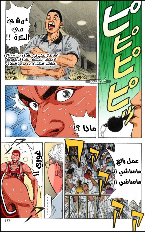 Read Slam Dunk AR Manga Online